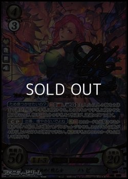画像1: 【SR+】「業」を秘めし戦乙女 ハピ
