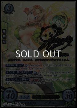 画像1: 【☆特価】【SR+】幸夢を運ぶ少女 ピアニー