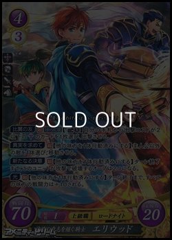 画像1: 【SR】神将の意志を継ぐ騎士 エリウッド