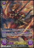 【☆特価】【SR】烈火を纏い邪を断つ者 ルトガー