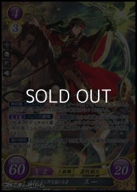 【SR】疾風と共に野を駆ける者 スー