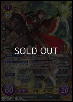 画像1: 【SR】疾風と共に野を駆ける者 スー