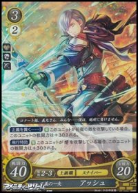 【R】正義の一矢 アッシュ