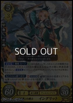 画像1: 【R】「清廉」の騎士 イングリット