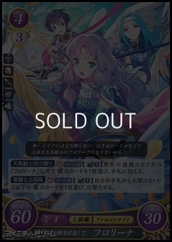 画像1: 【R】立派な翔騎を目指して フロリーナ