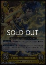 【HN】ファーガスの剣鬼 フェリクス