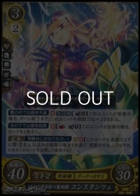 【HN】二つの貌を持つ魔翔騎 コンスタンツェ