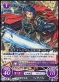 【N】勇猛果敢な侯弟 ヘクトル