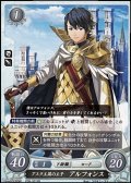 【PR】アスク王国の王子 アルフォンス