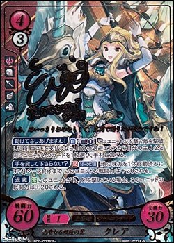 画像1: 【SR+】高貴なる解放の翼 クレア