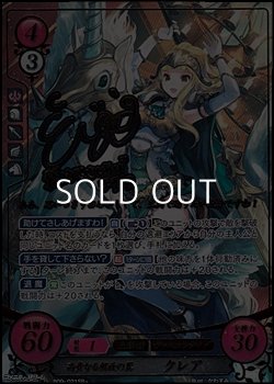 画像1: 【SR+】高貴なる解放の翼 クレア
