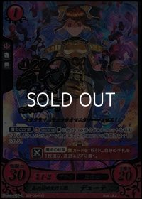 【N+X】森の村の火の玉娘 デューテ
