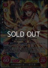 【SR】女神の血を継ぎし者 セリカ