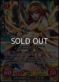 【SR】女神の血を継ぎし者 セリカ