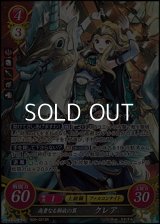 【☆特価】【SR】高貴なる解放の翼 クレア