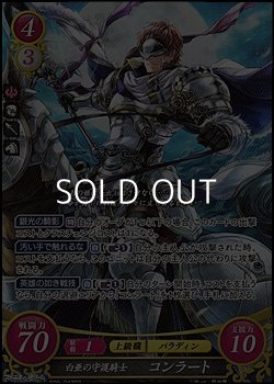 画像1: 【SR】白亜の守護騎士 コンラート