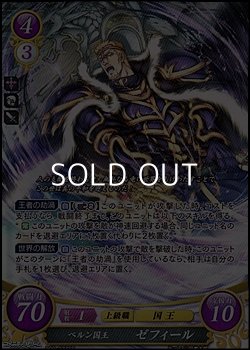 画像1: 【SR】ベルン国王 ゼフィール