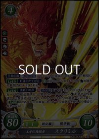【SR】王牙の後継者 スクリミル