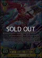【☆特価】【SR】赤心の神竜騎 ジル