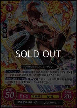 画像1: 【R】究極魔法の使い手 デューテ