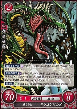 画像1: 【HN】蘇りし竜 ドラゴンゾンビ