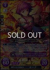 【☆特価】【SR】稀代の天才魔道士 ルーテ