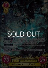 【SR】覇道に目覚めし者 アルム