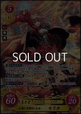 【SR】王道に目覚めし乙女 セリカ