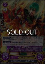 【R】熱き炎槍の王子 エフラム