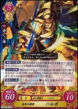画像1: 【R】金色の豪将 バルボ
