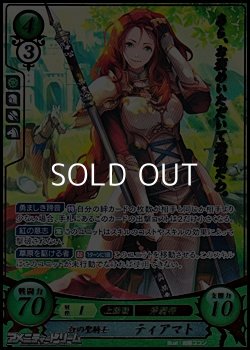 画像1: 【R+】紅の聖騎士 ティアマト