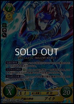 画像1: 【SR】蒼焔の神将 アイク