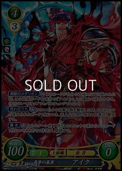 画像1: 【SR】悪夢の暴勇 アイク