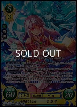 画像1: 【SR】女神宿りし乙女 ミカヤ