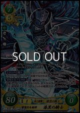 【SR】凄絶なる劍将 漆黒の騎士