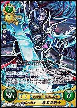 画像1: 【SR】凄絶なる劍将 漆黒の騎士