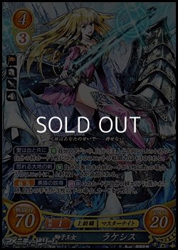 画像1: 【SR】獅子王女 ラケシス