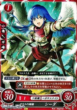 画像1: 【N】タリスの翔姫 シーダ