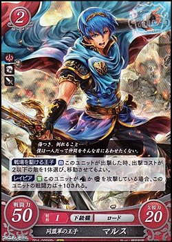 画像1: 【ホログラムPR】同盟軍の王子 マルス (3周年記念復刻仕様)