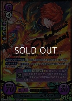 画像1: 【SR+】烈炎の勇騎士 エリウッド