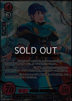 画像1: 【SR+】神剣に選ばれし英雄 マルス