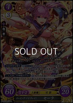 画像1: 【☆特価】【SR】ゴーイング・マイ・ウェイ！ セーラ