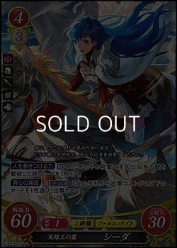画像1: 【SR】英雄王の翼 シーダ