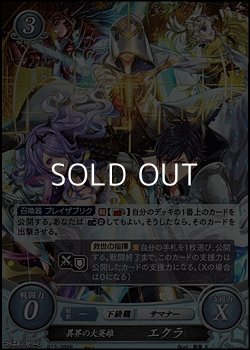 画像1: 【R】異界の大英雄 エクラ