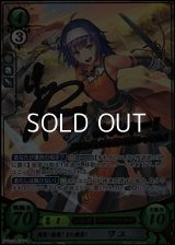 【R+】勝負！勝負！また勝負！ ワユ