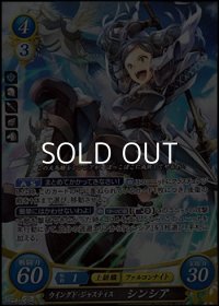 【SR】ウイングド・ジャスティス シンシア