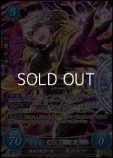 【SR】破滅と絶望の竜 ギムレー
