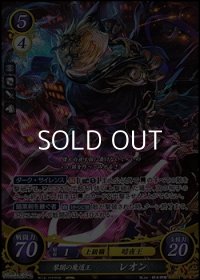 【SR】黎闇の魔道王 レオン