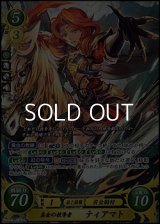 【SR】真金の教導者 ティアマト