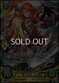 【SR】真金の教導者 ティアマト